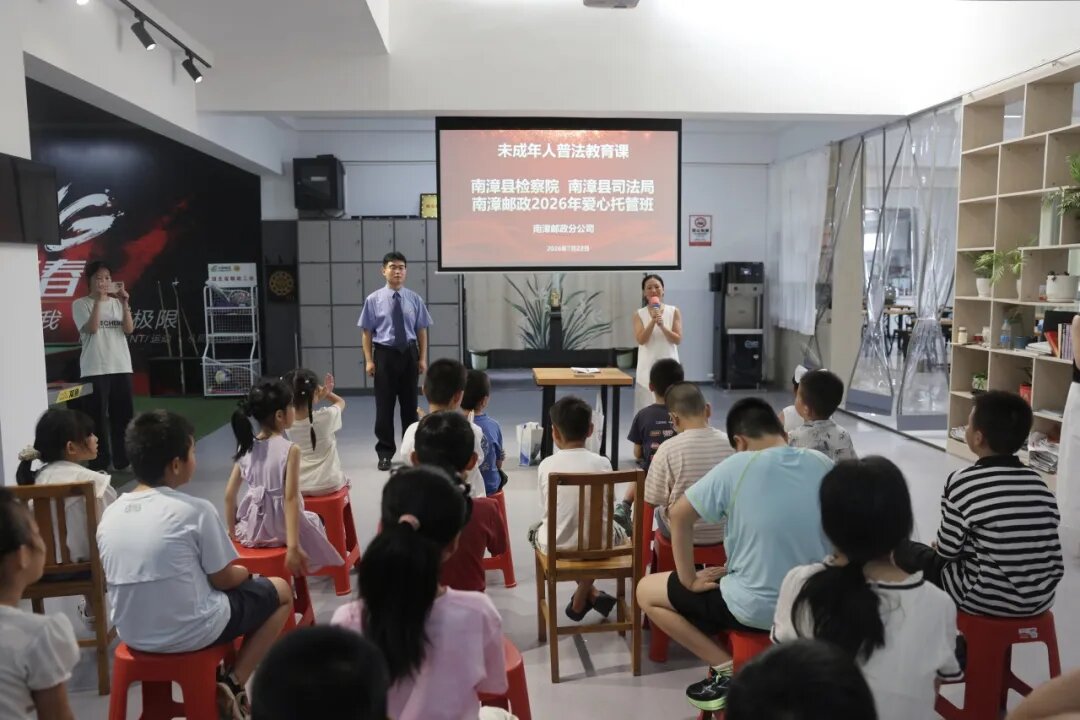 信函藏法理！邮政课堂解锁普法套餐